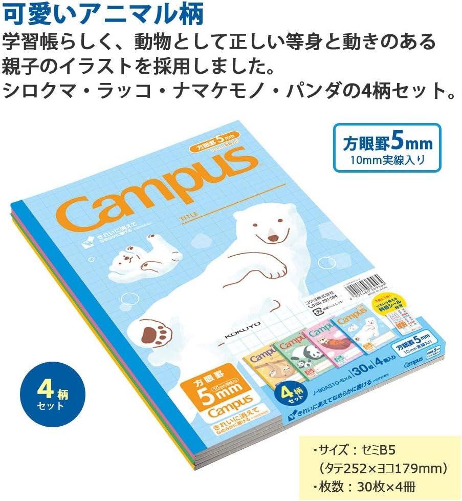 image:imageKOKUYO Campus Notebook Easy Erasing SemiB5 5mm02in Grid Ruled 04 inch 10 mm Solid Line 30 Sheets Pack of 4 Animal Pattern Japan Import NO30AS105X4