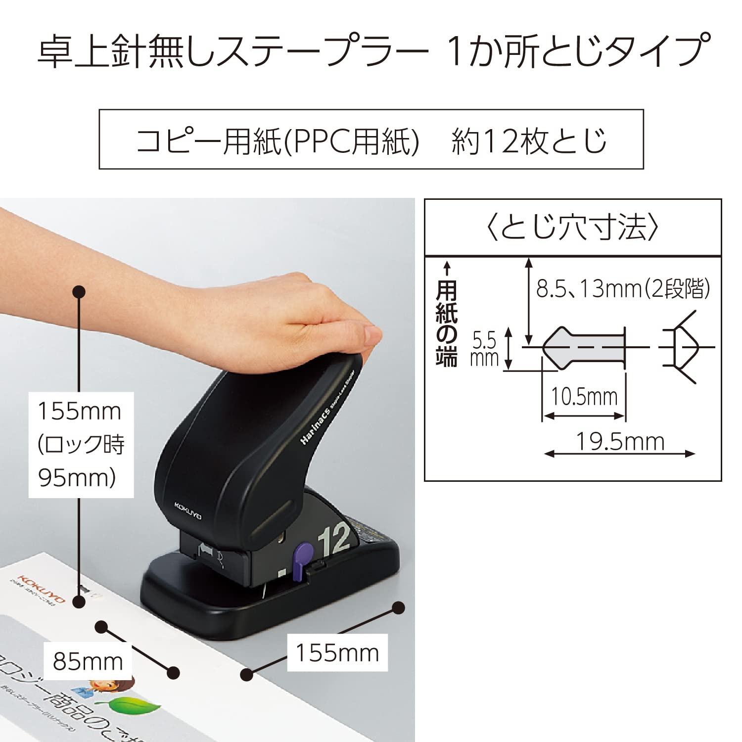 image:imageKokuyo Harinacs Stapleless Stapler Large Desktop Staple Free Stapler 12 Sheet Capacity Black SLNMS112D