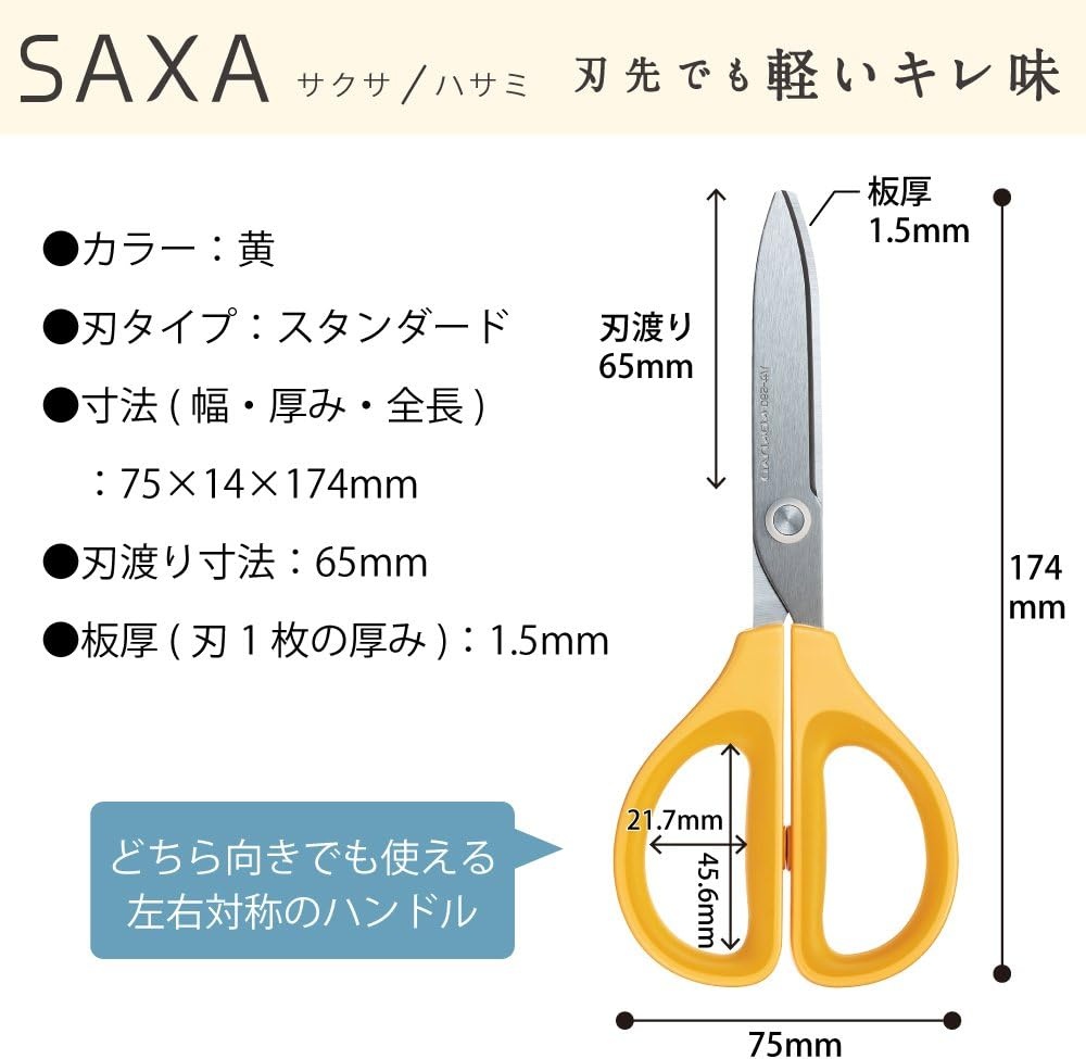 image:imageKokuyo Saxa Scissors Yellow Standard Blade Symmetrical Handle for Both RightHand and LeftHand HASA280YYellow